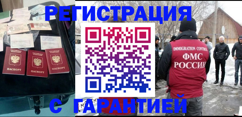 временная регистрация 2025 в Зеленокумске