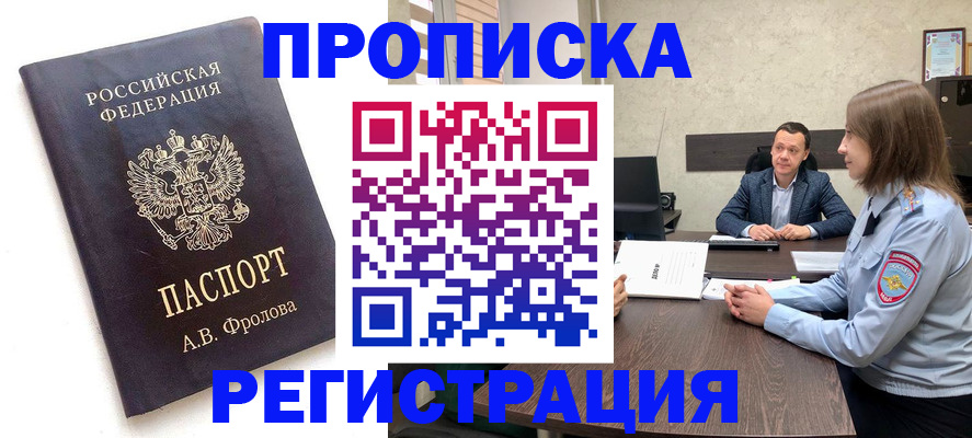 временная регистрация адрес в Зеленокумске