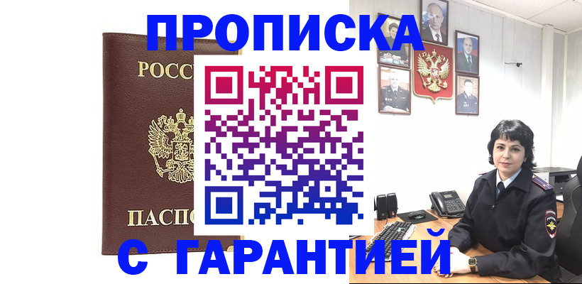 временная регистрация для всех в Зеленокумске