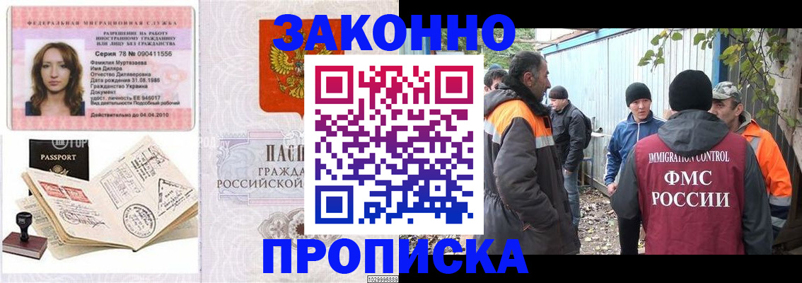 временная регистрация для всех в Зеленокумске