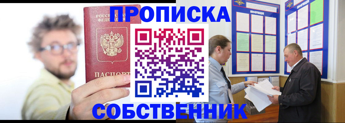 прописка от собственника в Зеленокумске